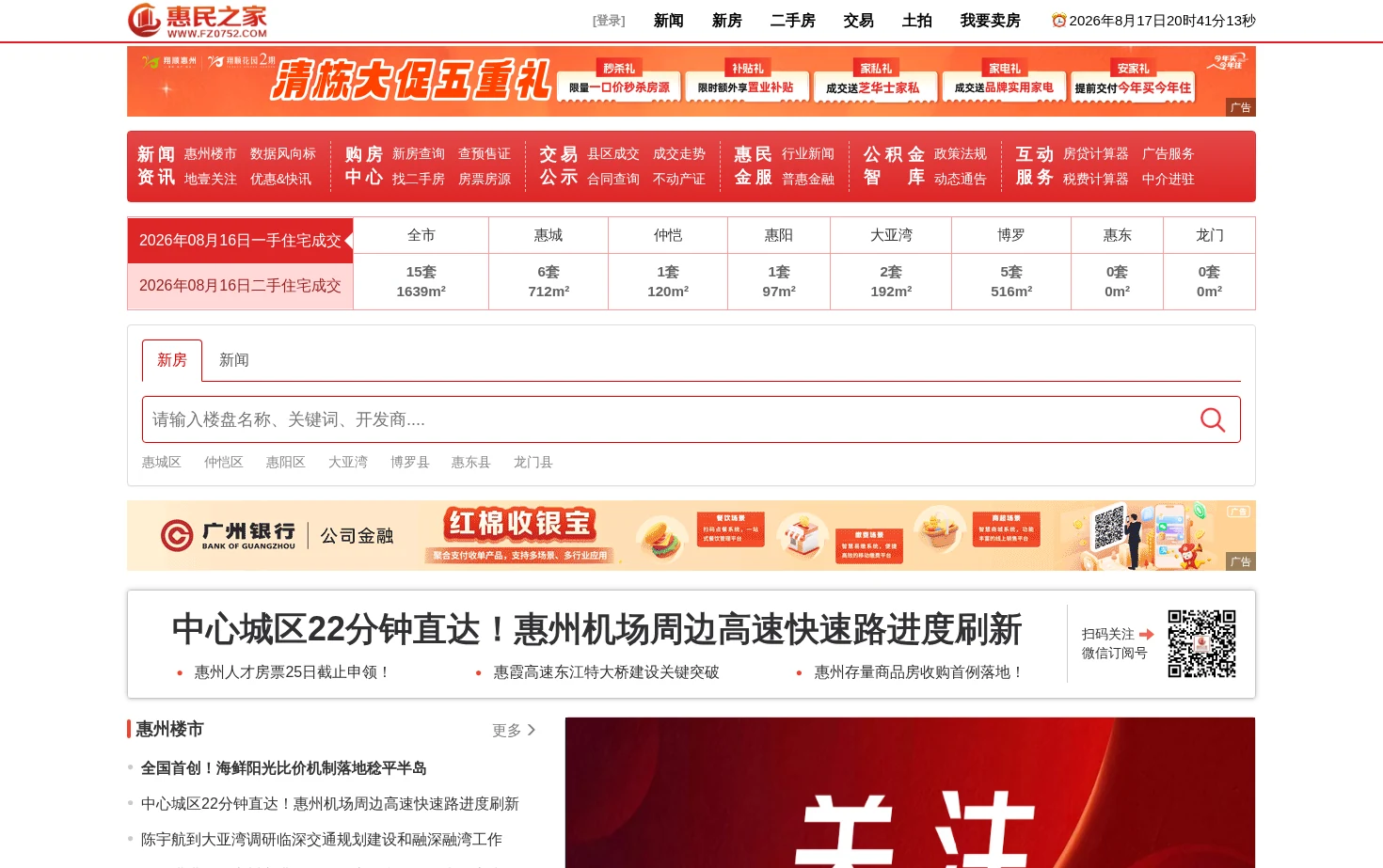 惠民之家房产网 页面快照
